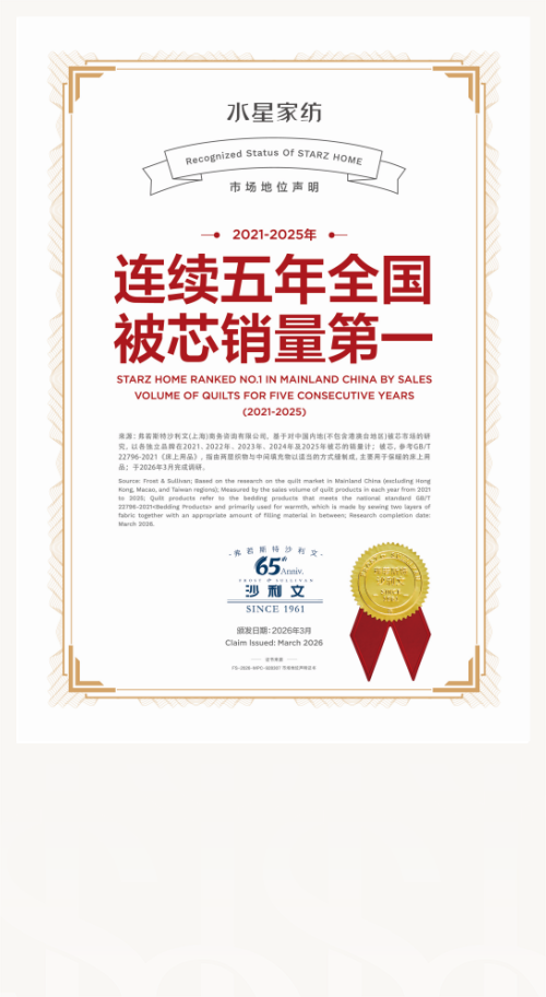 陆续五年全国被芯销量第一